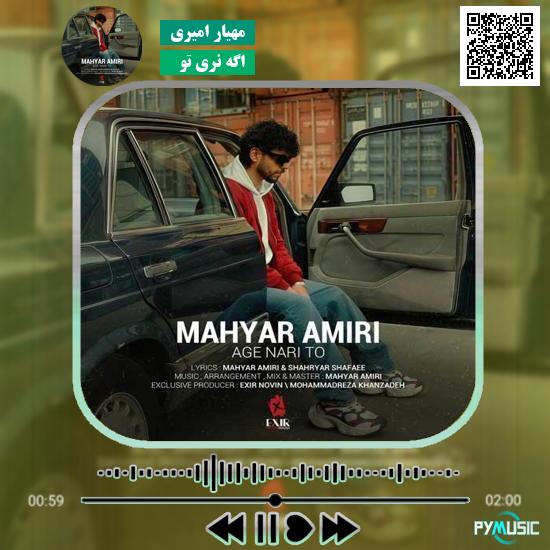 دانلود آهنگ اگه نری تو مهیار امیری